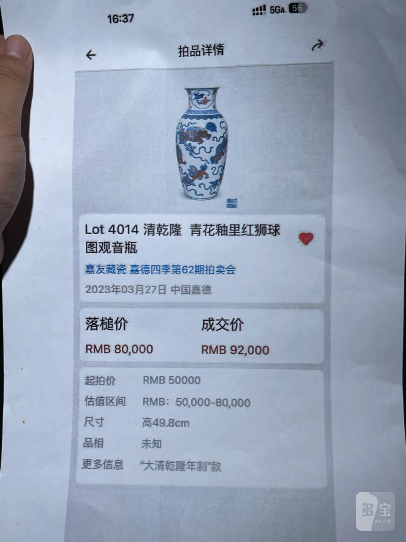 清乾隆 青花釉里红狮子绣球纹观音瓶 - 图23